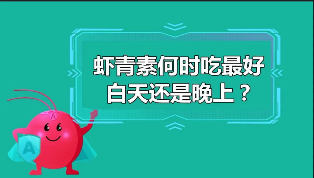 艾詩(shī)特蝦青素