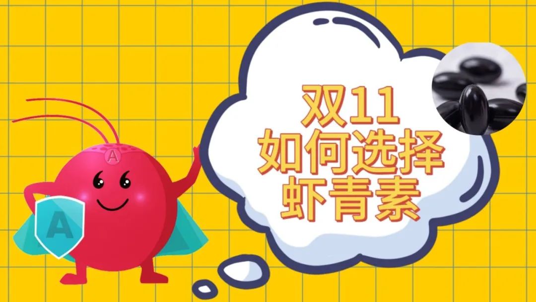 艾詩特蝦青素