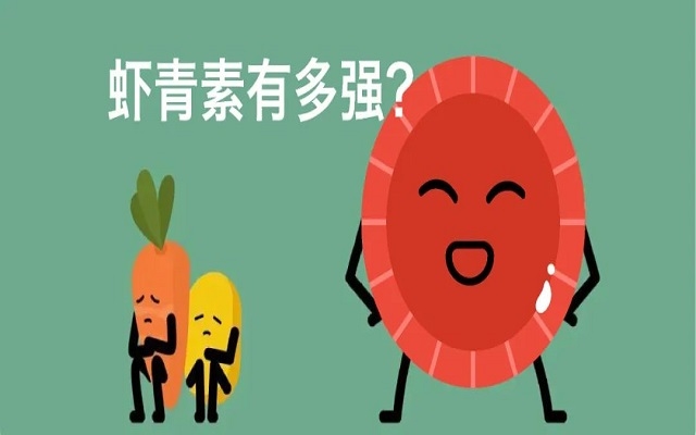 蝦青素憑什么是“抗氧化之王”？